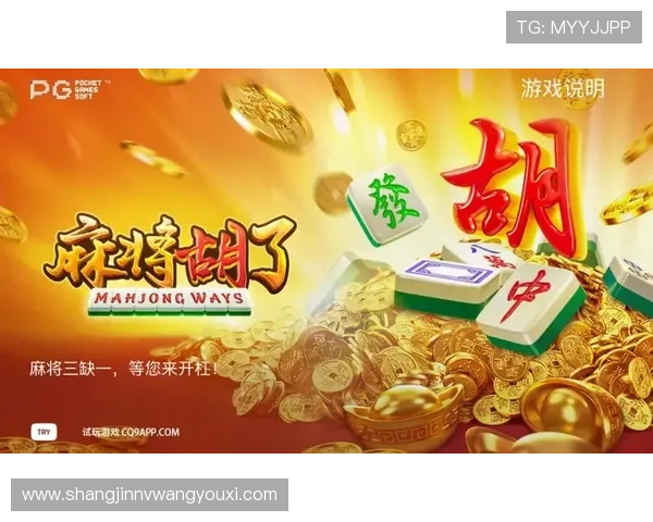 PG麻将来了怎么玩才能获得高分，详细玩法技巧和策略分析