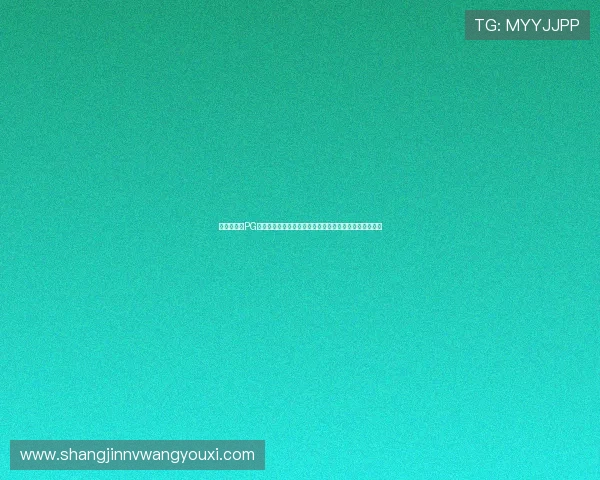 获取保时捷PG国际版国际版下载链接，确保用户第一时间体验最新内容
