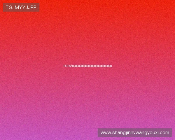 PGSoft官网开户攻略:助力用户轻松参与世界杯期间的丰富游戏活动 PGSoft官网开户攻略:助力用户轻松参与世界杯期间的丰富游戏活动