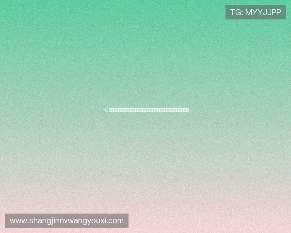 PG试玩真人国际版最新优惠活动与福利礼包领取指南,助你轻松获得丰富奖励 PG试玩真人国际版最新优惠活动与福利礼包领取指南,助你轻松获得丰富奖励