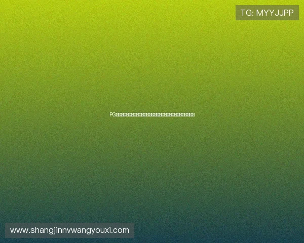 PG体育官网入口正式开启，玩家可以轻松登录享受最新体育赛事直播体验