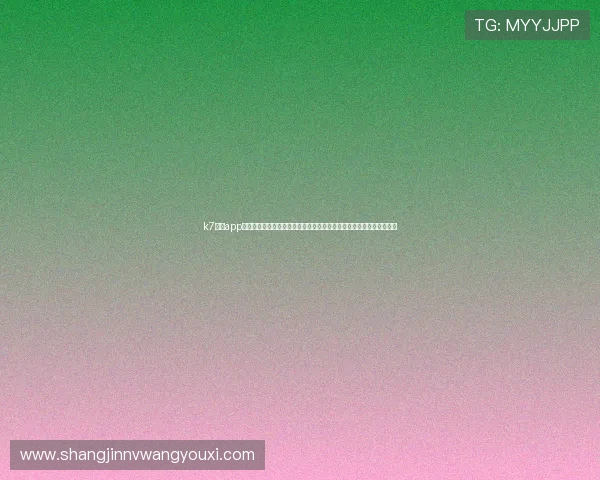 k7真人app下载官网为用户提供丰富的世界杯相关资讯、球队动态和赛前热身报道