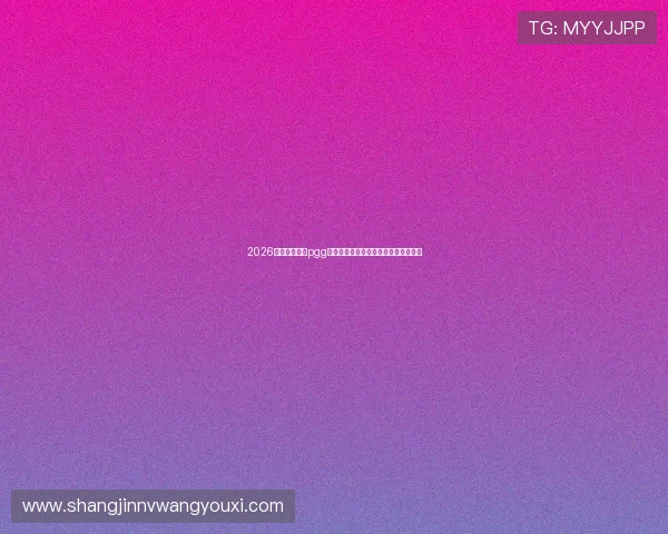 2026年世界杯期间pgg俱乐部的战术布局与球队核心球员介绍